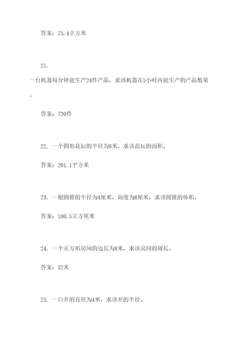 数学必修一的函数应用题