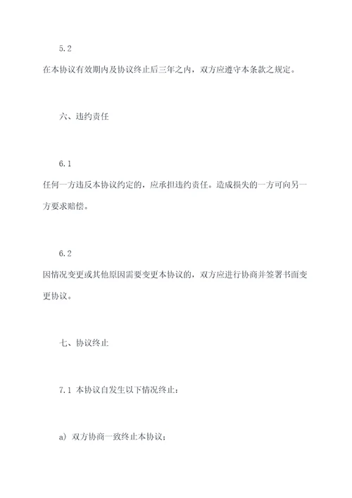 代理加盟转让协议范本