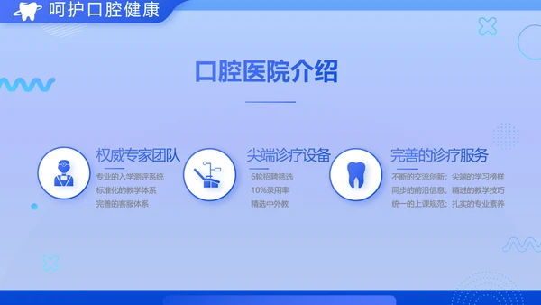 蓝色大气牙齿口腔健康宣传讲座PPT
