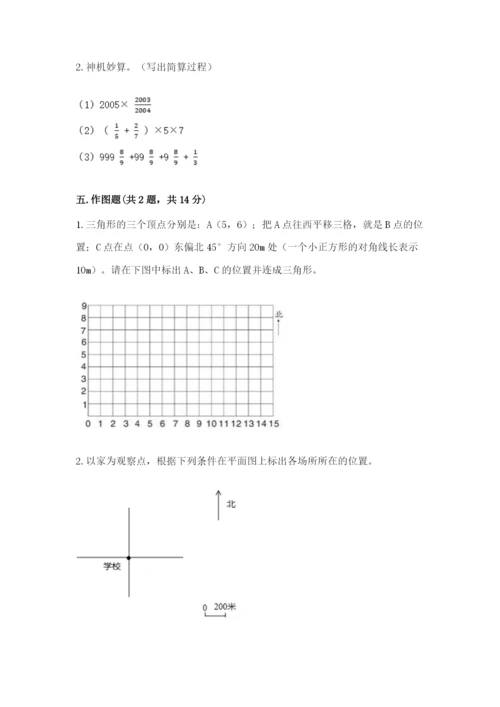 人教版六年级上册数学期中测试卷精品【精选题】.docx