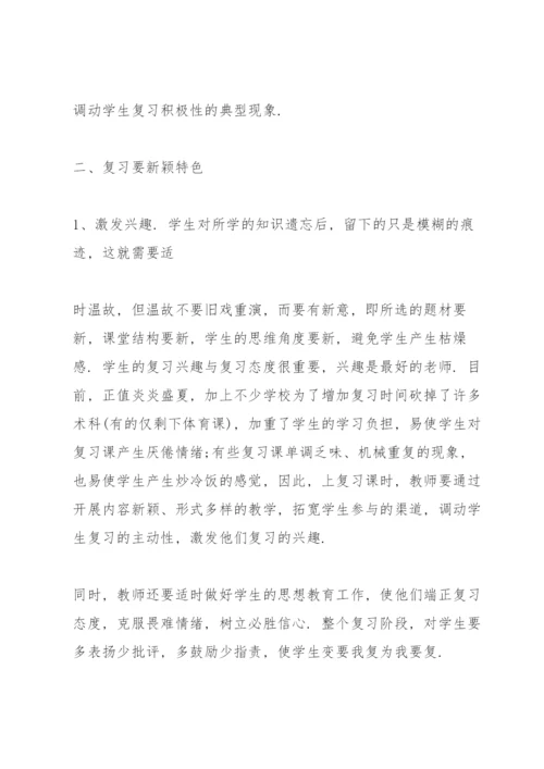 如何做好期末复习准备（教师篇）.docx