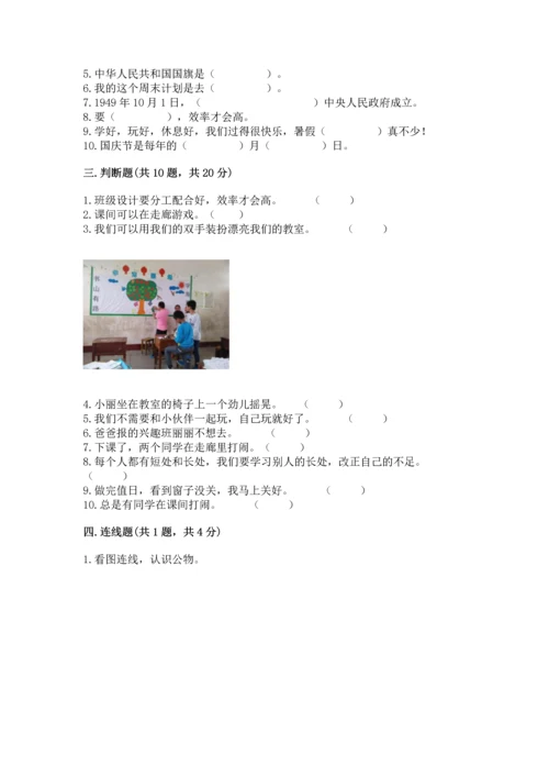 二年级上册道德与法治 期中测试卷（名师系列）.docx
