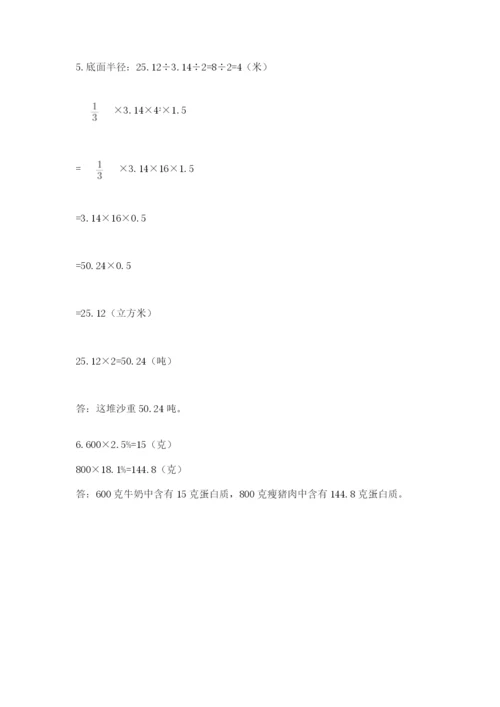 人教版数学小升初模拟试卷附完整答案（网校专用）.docx