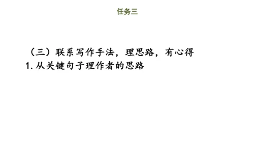 第11课时 七年级语文下册第四单元 略读的三段六阶策略-单元总结-【大单元教学】课件(共45张PPT