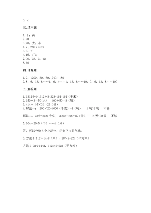 苏教版四年级上册数学第二单元 两、三位数除以两位数 测试卷含答案【b卷】.docx