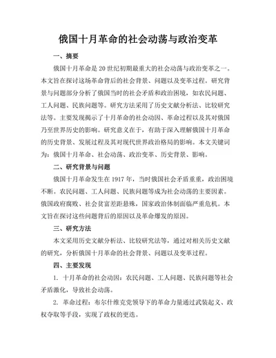 俄国十月革命的社会动荡与政治变革