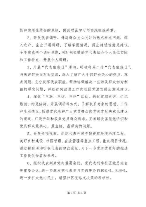 社区党代表工作室活动计划.docx