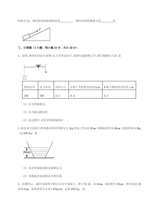 滚动提升练习福建惠安惠南中学物理八年级下册期末考试专项测试试卷（含答案解析）.docx