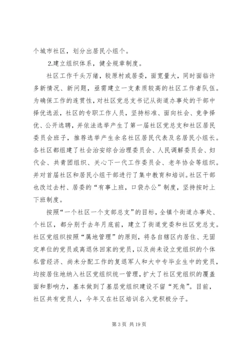 关于我县社区建设的现状及对策 (8).docx