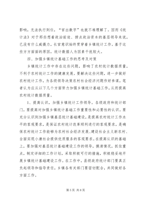 强化乡镇统计工作的情况调研报告 (4).docx