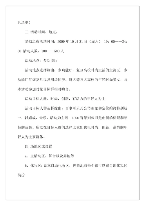 吉他社团活动策划书