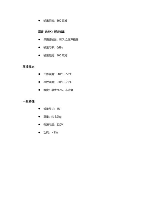 东信同邦音频处理器用户手册.docx