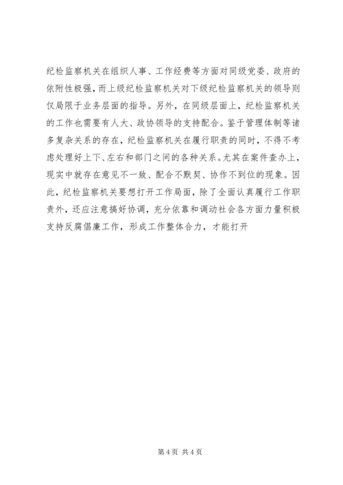 县纪检监察组织建设情况调研报告 (2).docx