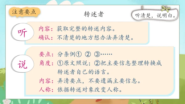 【核心素养】部编版语文四年级下册-第一单元 口语交际：转述（课件）