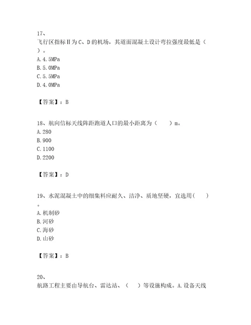 2023年一级建造师之一建民航机场工程实务题库及完整答案（有一套）