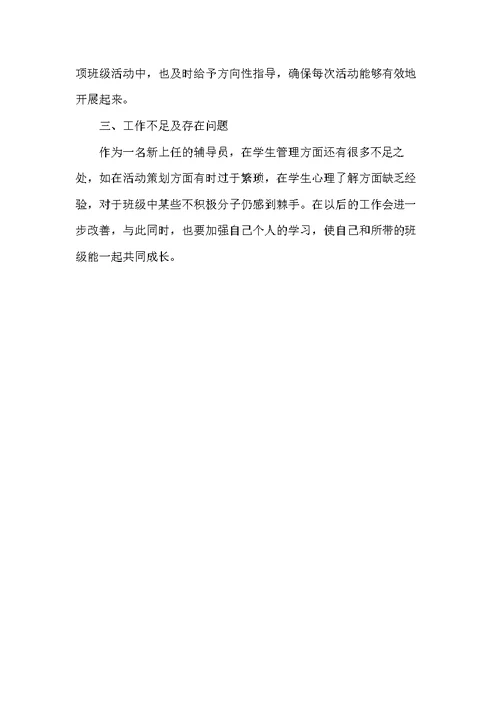 初中班主任年度考核个人总结 [20xx大一班主任年度个人期末总结](共3页)