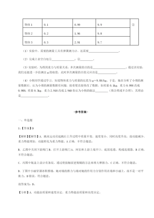 河北师大附中物理八年级下册期末考试专题练习试题（含详细解析）.docx