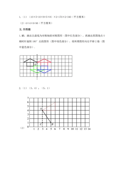 人教版五年级下册数学期末考试试卷附完整答案【全国通用】.docx