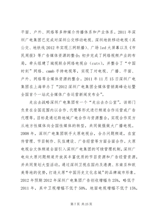 赴南方城镇建设先进单位考察方案.docx
