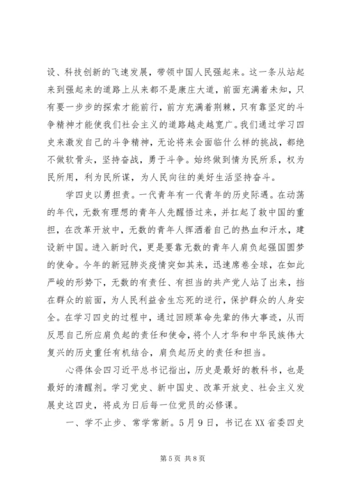 学习四史党员心得大全5篇.docx