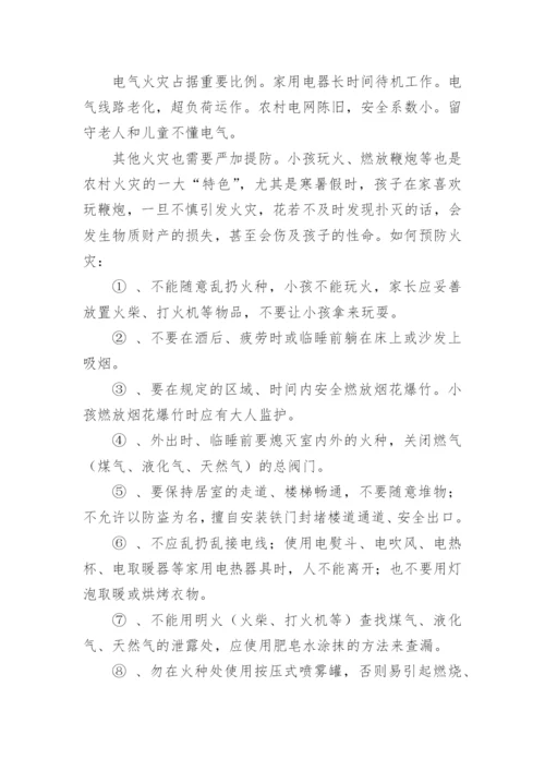 小学生居家安全教育教案.docx