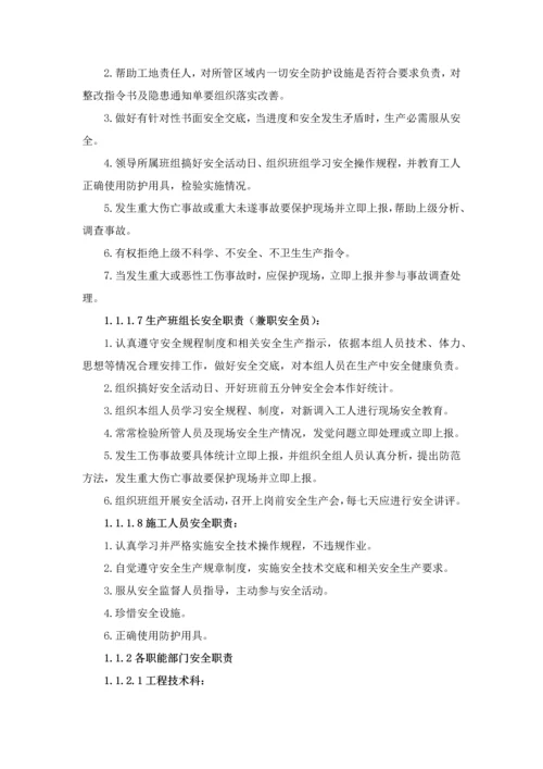 安委会管理组织机构及职责.docx