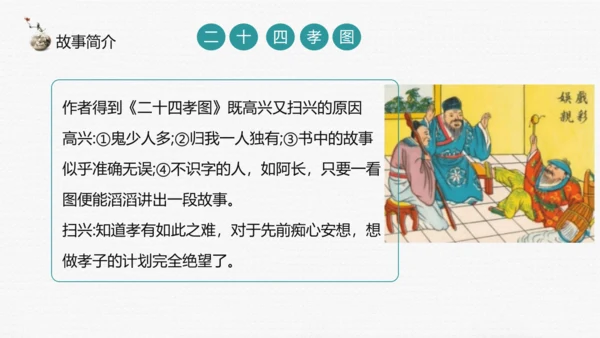 七年级上册第三单元整本书阅读《朝花夕拾》课件