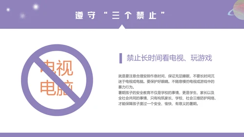 暑假安全知识教育ppt模板