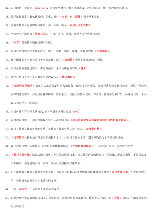 2023年高校岗前培训教师资格证最新现代教育技术轮单选.docx