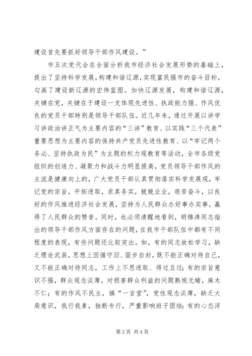 加强领导干部监督和推进领导干部作风建设工作会议讲话.docx