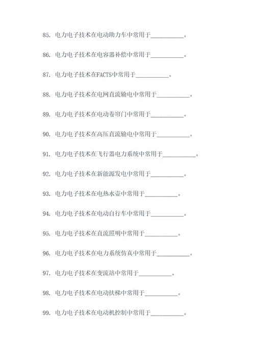 电力电子技术第二章填空题