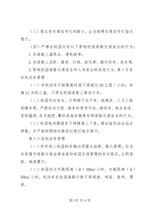 学校园停车场建设可行性报告 (2).docx