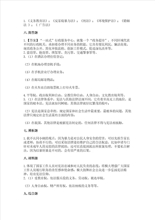2022年六年级上册道德与法治期中测试卷精品全优