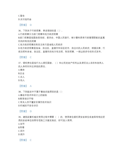 2022年山东省安全员之A证（企业负责人）自测提分题库含精品答案.docx