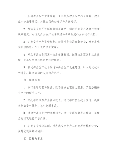 安全生产专项整治三年行动总体实施方案.docx