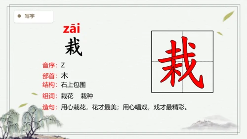 【2024秋季学期教材】语文三上22. 读不完的大书  生字识记课件