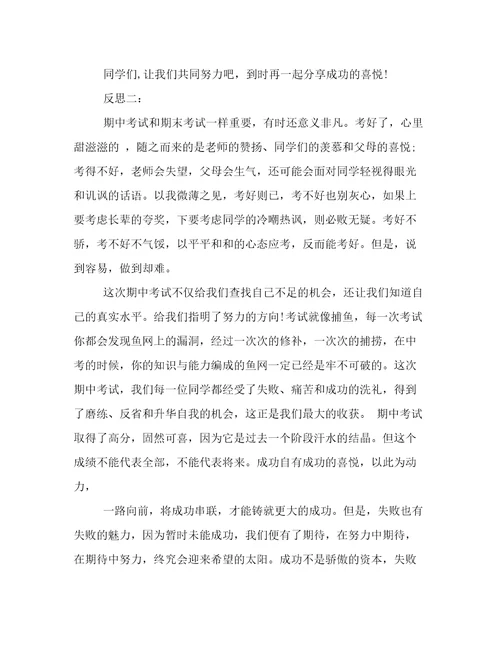 高中月考总结
