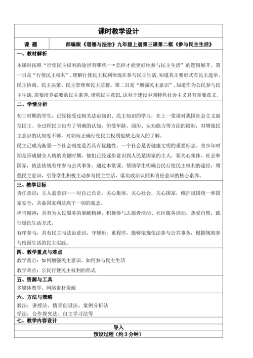 【新课标】3.2参与民主生活 教学设计