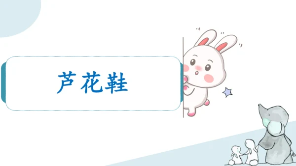 部编版语文四年级下册第六单元知识梳理  课件