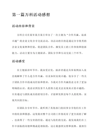 万科活动感想