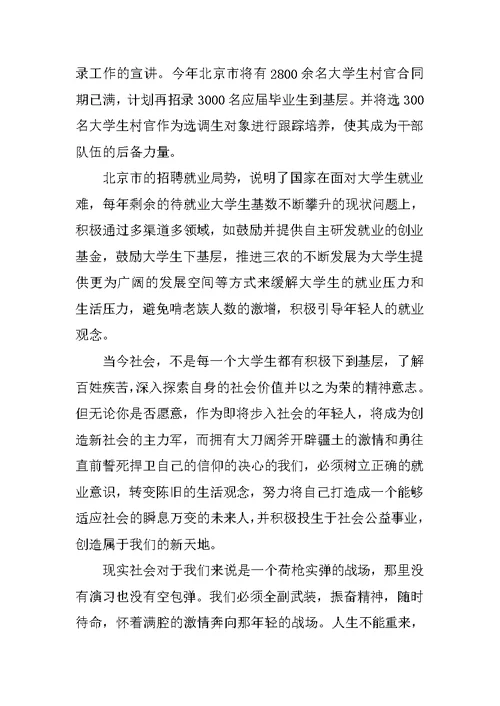 大学生思想汇报：高傲的腾飞