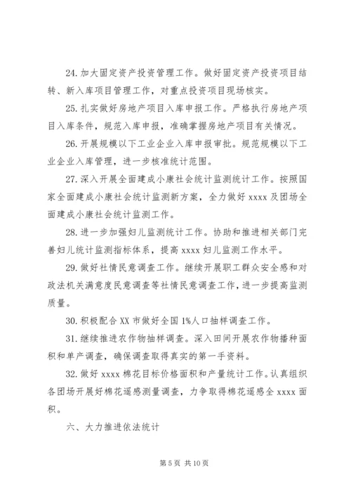 统计局工作计划 (16).docx