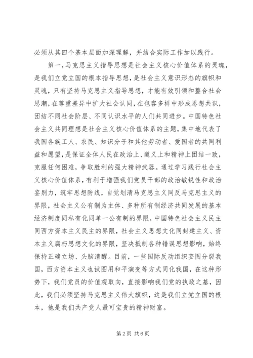 学习社会主义核心价值观心得体会 (4).docx