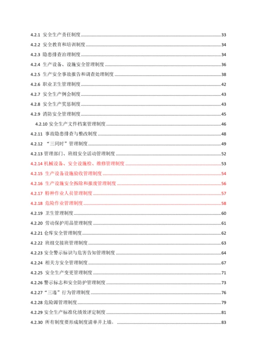 安全生产标准化管理手册(草).docx