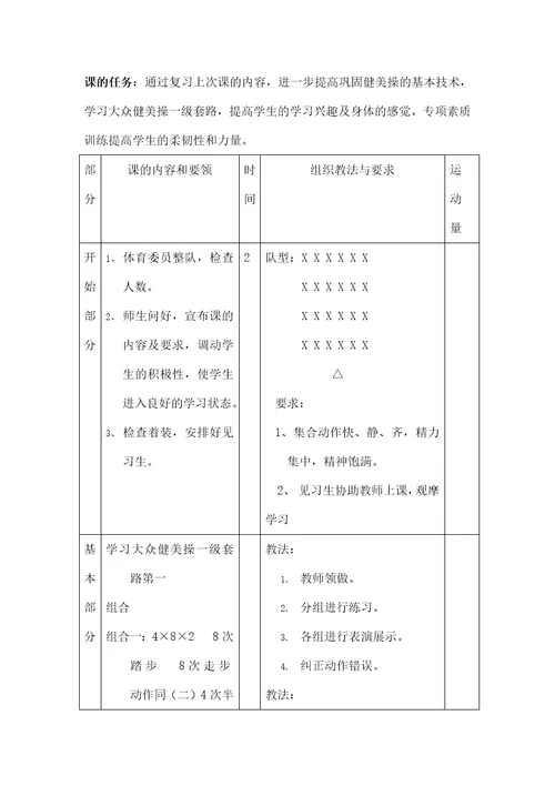 健美操教案教案