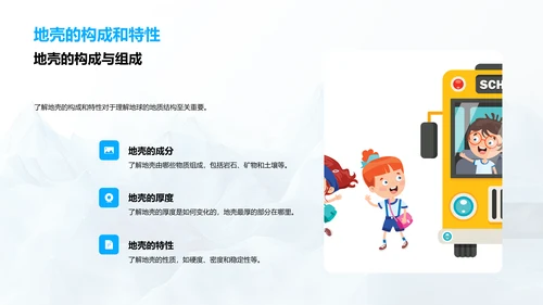 解读地球结构