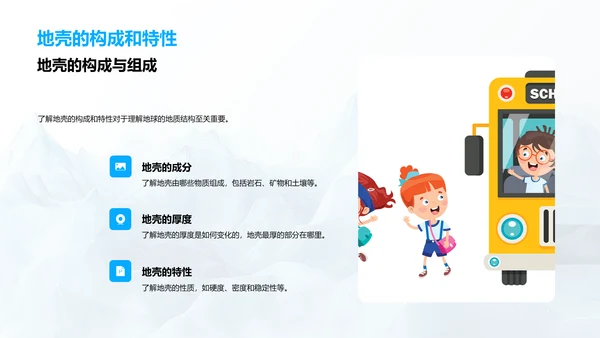 解读地球结构
