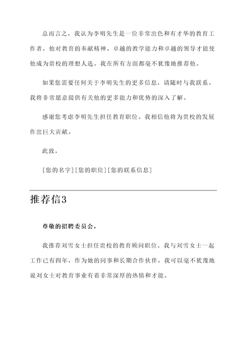 师范大学求职推荐信