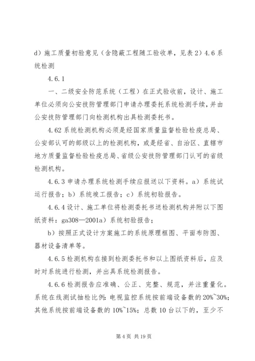 安全防范系统验收规则.docx