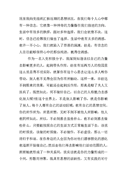 入党思想汇报1500字XX年